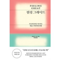 필링 그레이트