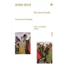 위대한 개츠비