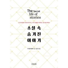 소설 속 숨겨진 이야기