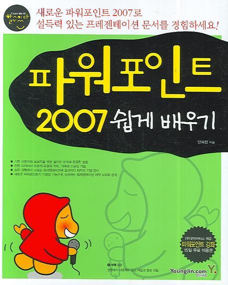 파워포인트 2007 (쉽게 배우기)