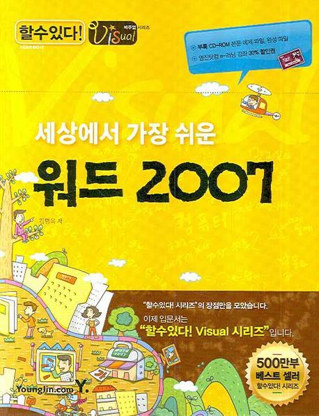 세상에서 가장 쉬운 워드 2007