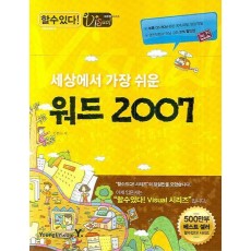 세상에서 가장 쉬운 워드 2007