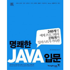 명쾌한 JAVA 입문