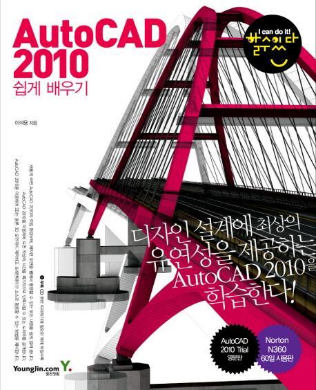 AUTOCAD 2010 쉽게 배우기