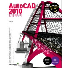 AUTOCAD 2010 쉽게 배우기