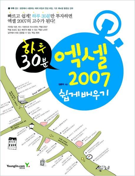 엑셀 2007 쉽게 배우기