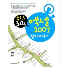 엑셀 2007 쉽게 배우기