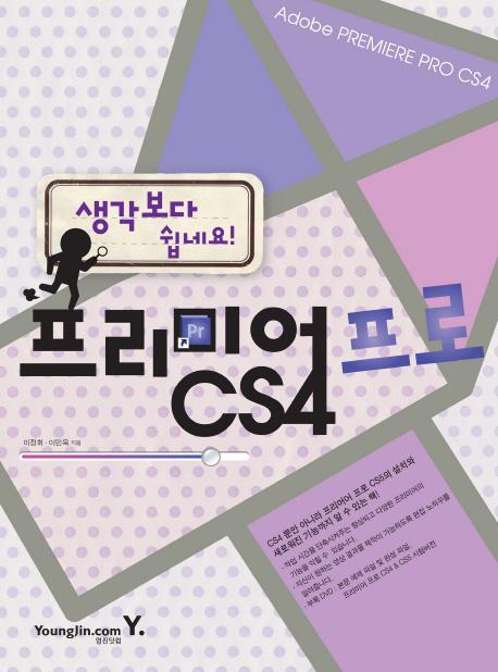 생각보다 쉽네요 프리미어 프로 CS4