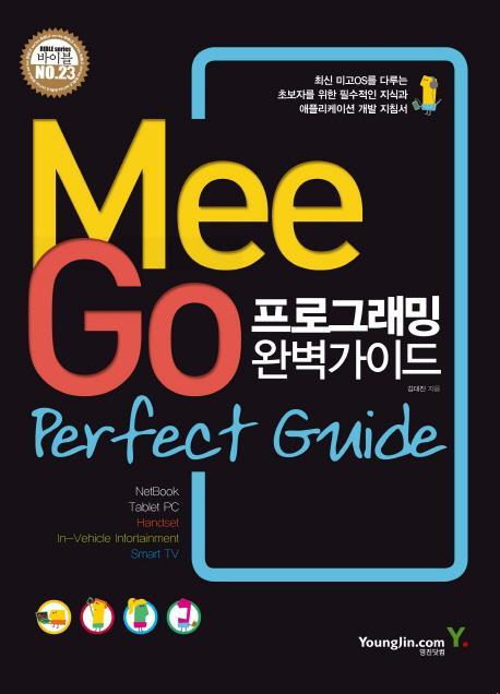 Mee Go 프로그래밍 완벽가이드