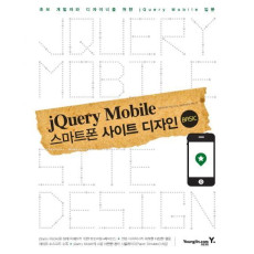 jQuery Mobile 스마트폰 사이트 디자인