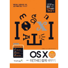 OS X Mountain Lion 더 쉽게 배우기