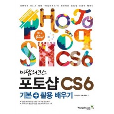 마담의크스 포토샵 CS6 기본 활용 배우기