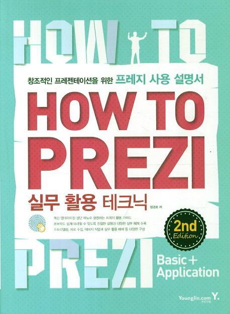 How To Prezi 실무 활용 테크닉