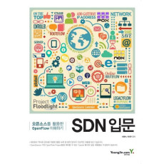 SDN 입문