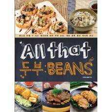 All that(올 댓) 두부: BEANS