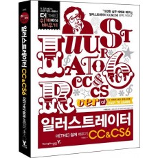 일러스트레이터 CC&CS6 더 쉽게 배우기