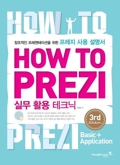 How To Prezi 실무 활용 테크닉