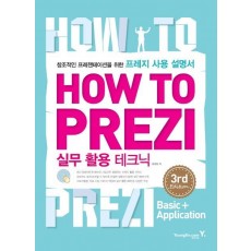 How To Prezi 실무 활용 테크닉