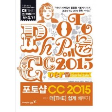 포토샵 CC 2015 더 쉽게 배우기