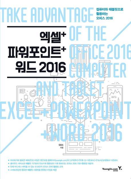 엑셀+파워포인트+워드 2016