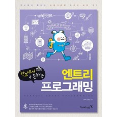 학교에서 통하는 엔트리 프로그래밍