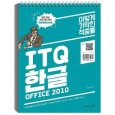 이기적 in ITQ 한글 Office 2010(2017)