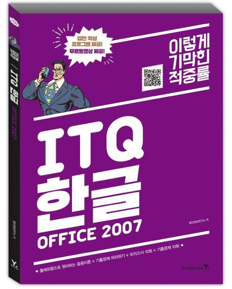 이기적 in ITQ 한글 Office 2007(2017)