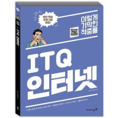 이기적 in ITQ 인터넷(2017)