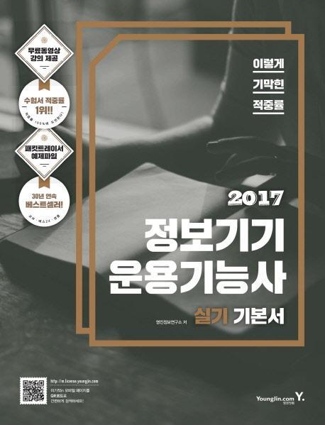 이기적 in 정보기기운용기능사 실기 기본서(2017)