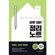 하루 5분 정리 노트