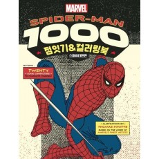 Marvel Spider-Man 1000 점잇기&컬러링북: 스파이더맨 편