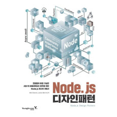 Node.js 디자인 패턴