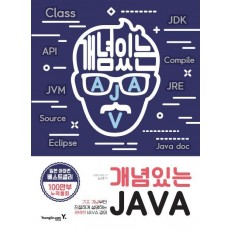 개념있는 JAVA