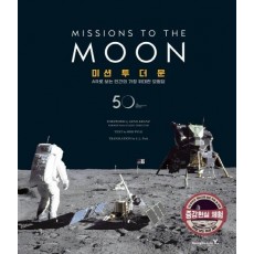 Missions to the Moon(미션 투 더 문)