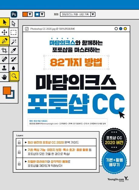 마담의크스 포토샵 CC