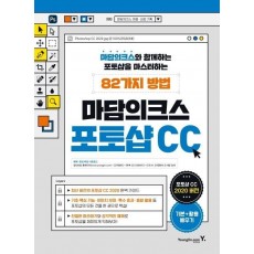 마담의크스 포토샵 CC