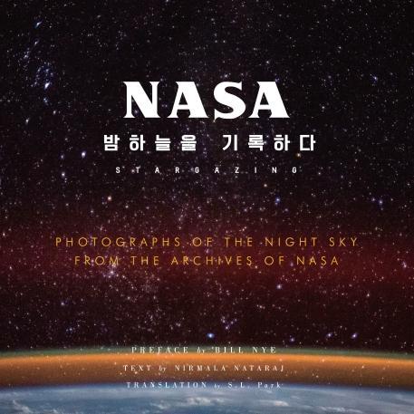 NASA 밤하늘을 기록하다