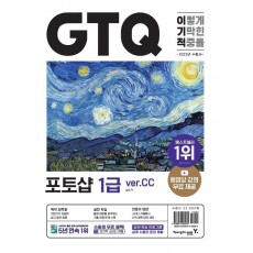 2023 이기적 GTQ 포토샵(ver.CC)