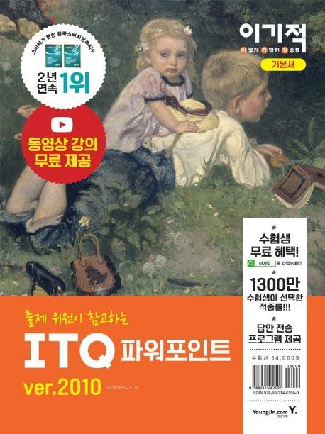 이기적 ITQ 파워포인트 ver.2010