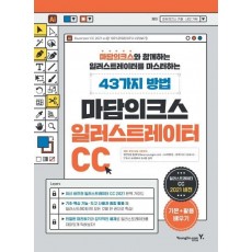 마담의크스 일러스트레이터 CC