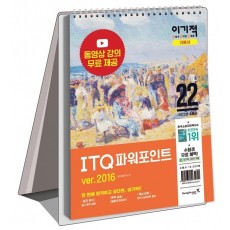 2022 이기적 ITQ 파워포인트 ver.2016