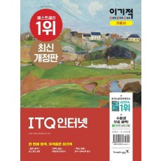 이기적 ITQ 인터넷