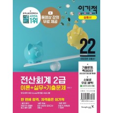 2022 이기적 전산회계 2급 이론+실무+기출문제