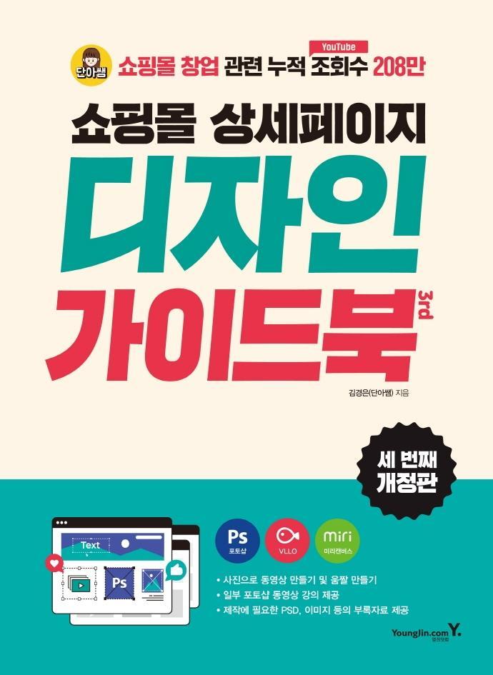 쇼핑몰 상세페이지 디자인 가이드북