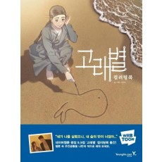 고래별 컬러링북