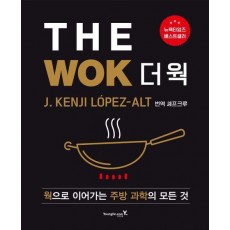 The Wok(더 웍)