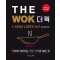 The Wok(더 웍)