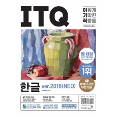 2023 이기적 ITQ 한글 ver.2016(NEO)