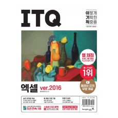 2023 이기적 ITQ 엑셀 ver.2016