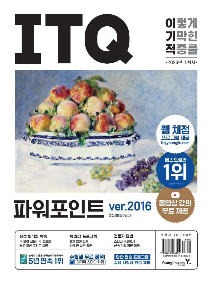 2023 이기적 ITQ 파워포인트 ver.2016